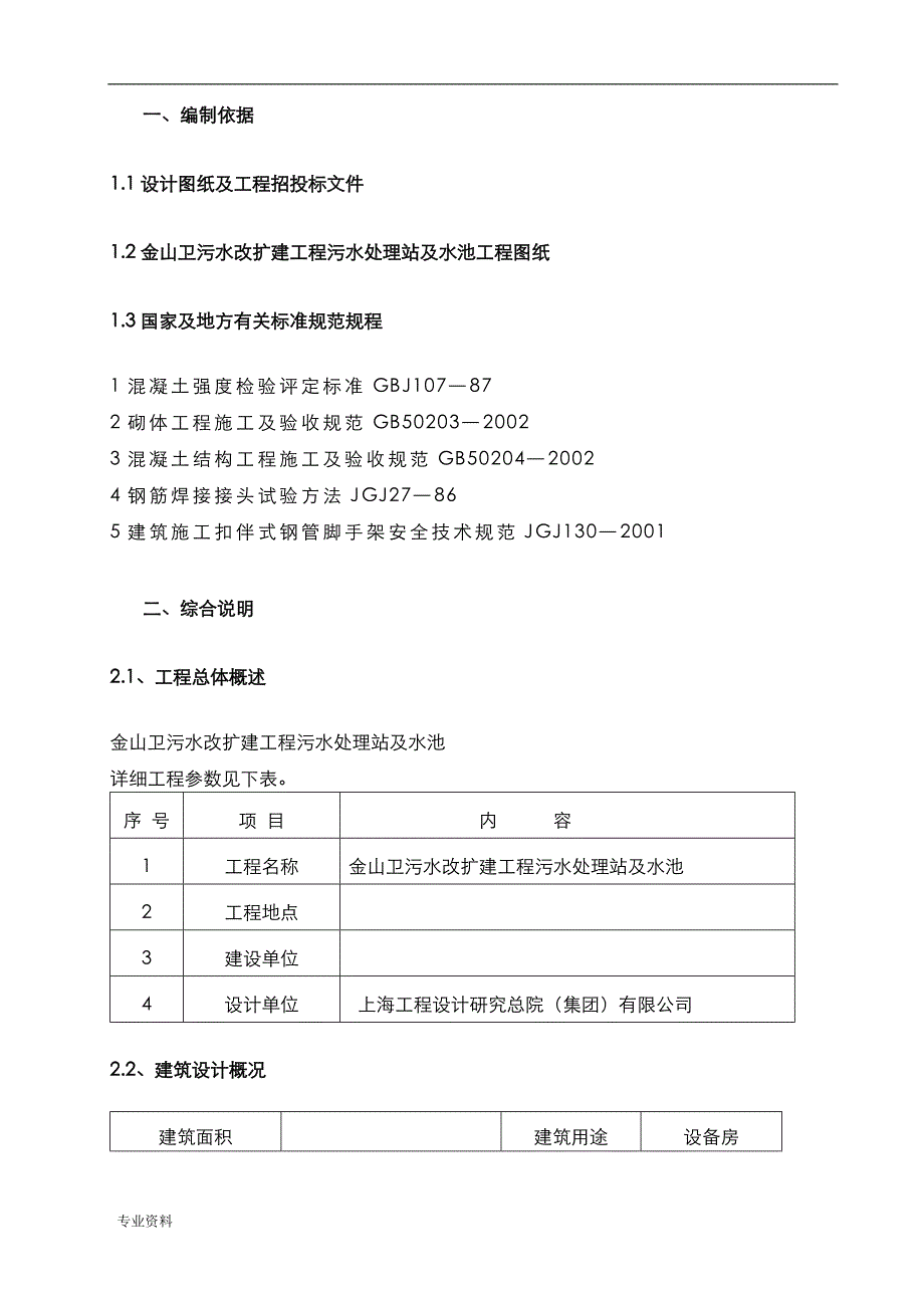 污水处理池施工设计方案设计_第3页