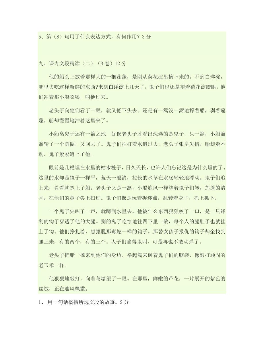 湖南省新晃侗族自治县八年级语文上册 第一单元AB卷（无答案）（通用）_第4页