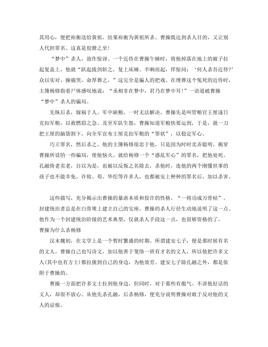 九年级语文 杨修之死（通用）_第4页