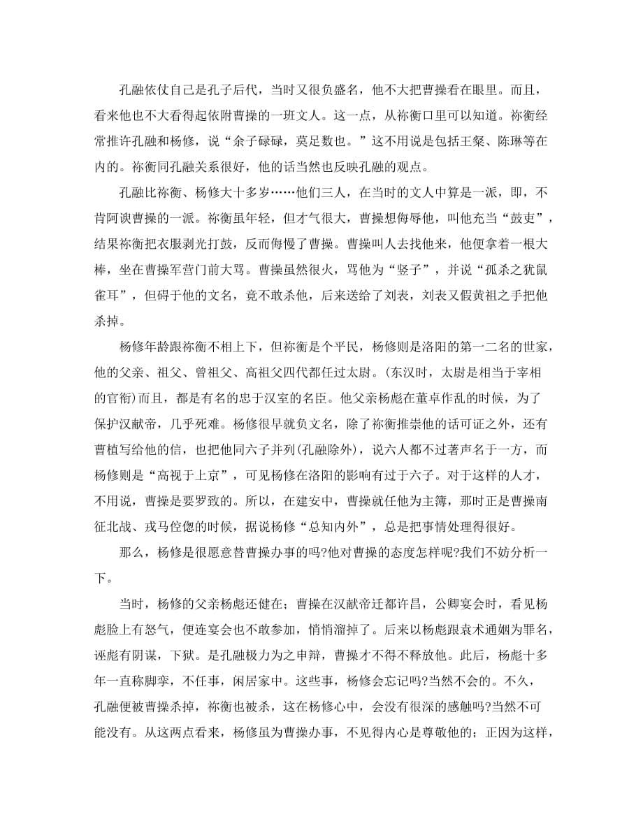 九年级语文 杨修之死（通用）_第5页