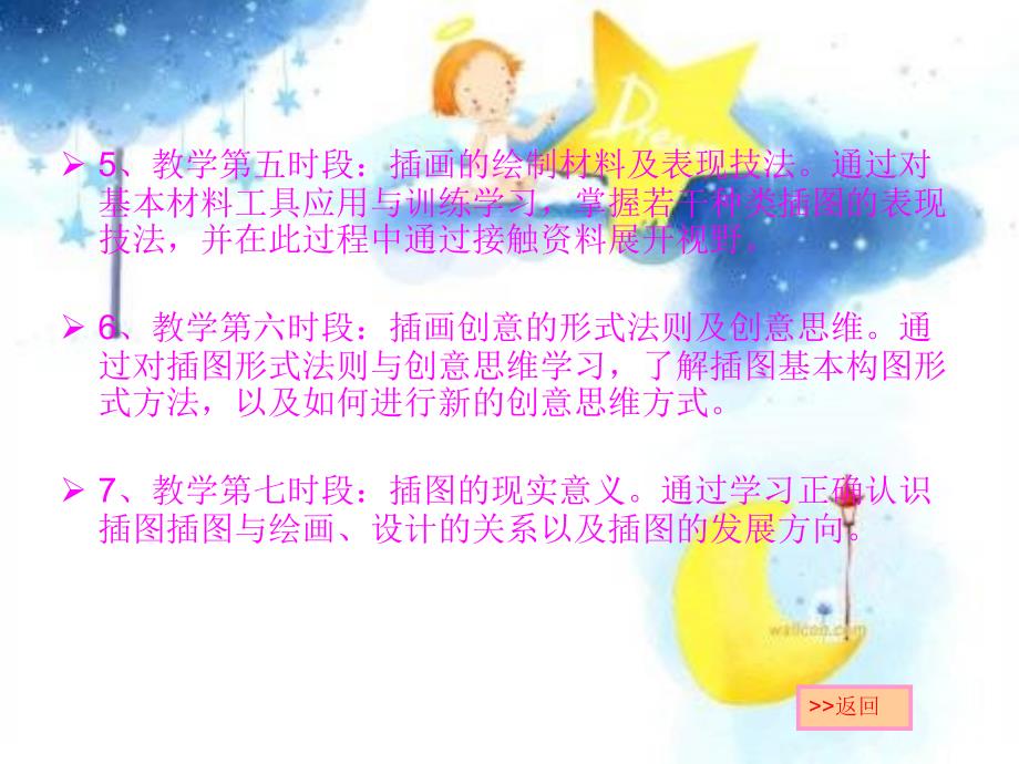 《插图创意设计》PPT课件.ppt_第4页