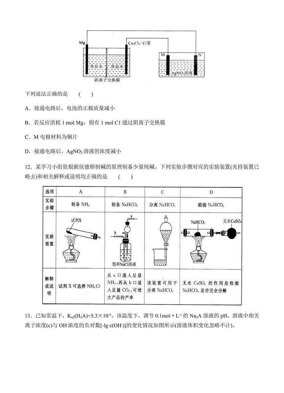 陕西省2018届全国普通高等学校招生考试（三）理综模拟试题（word版含答案）_第5页