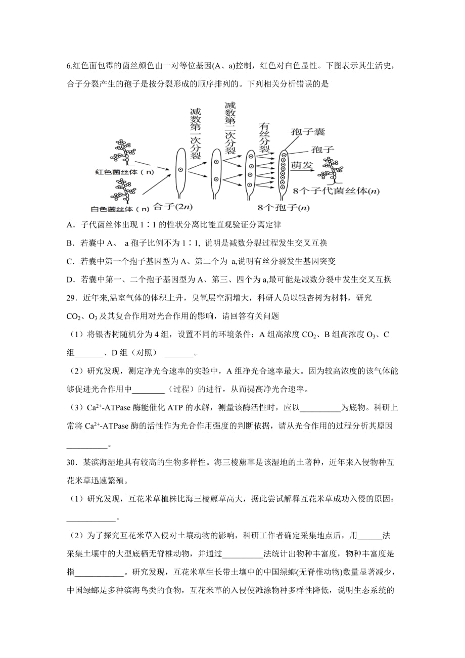 福建省福州市高三下学期适应性测试（5月）生物Word版含答案_第2页