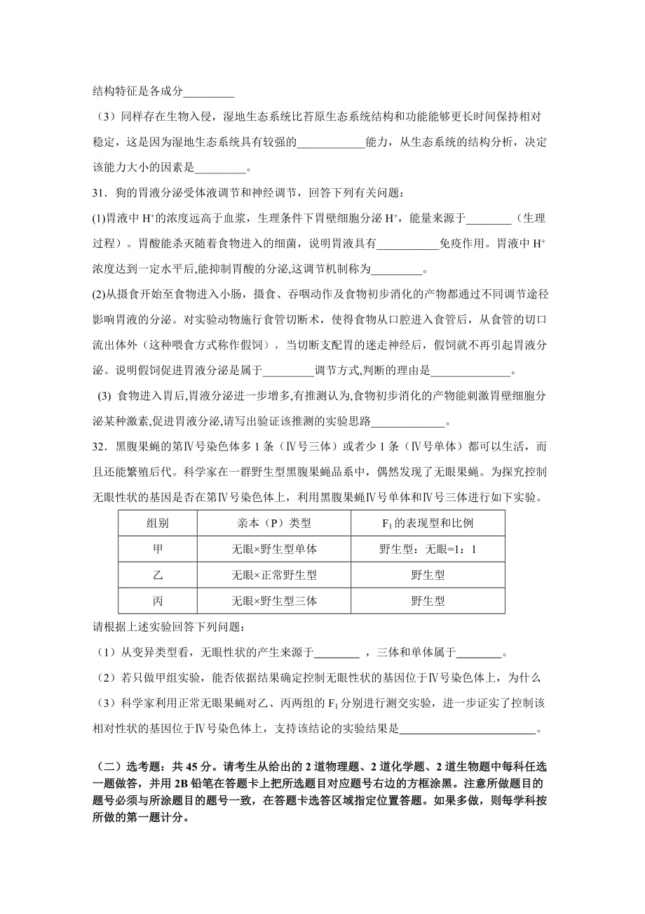 福建省福州市高三下学期适应性测试（5月）生物Word版含答案_第3页