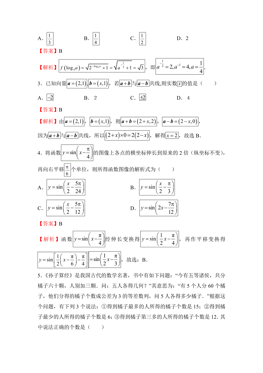 普通高等学校招生全国统一考试临考冲刺卷（十）文科数学Word版含解析_第2页