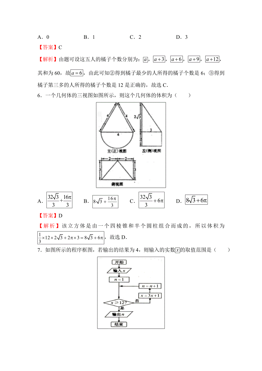 普通高等学校招生全国统一考试临考冲刺卷（十）文科数学Word版含解析_第3页