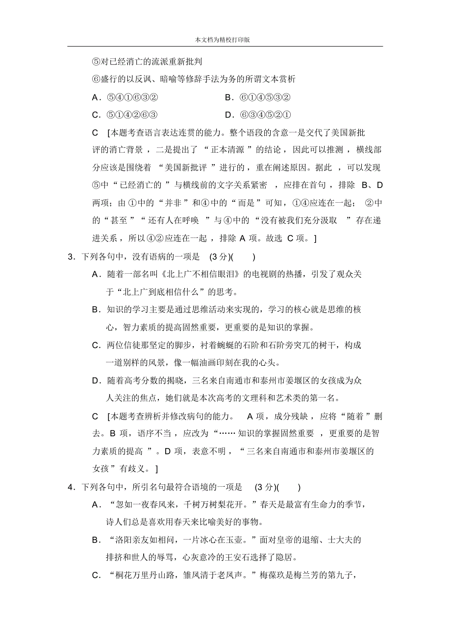 2020届高考语文(江苏专用)二轮题型组合滚动练5.pdf_第2页