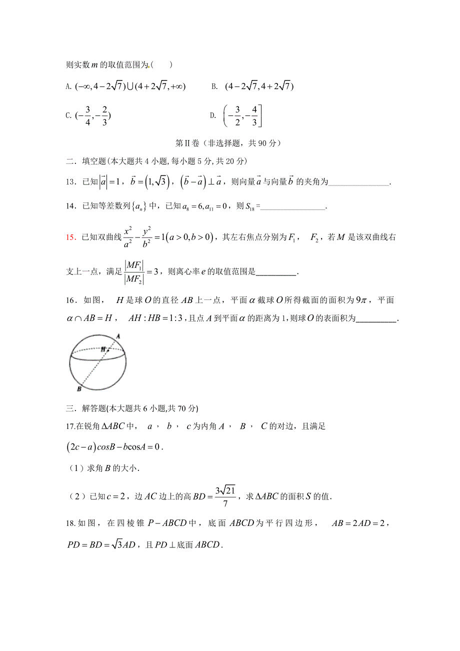 安徽省六安市舒城中学高三仿真（三）数学（文）试题Word版含答案_第3页