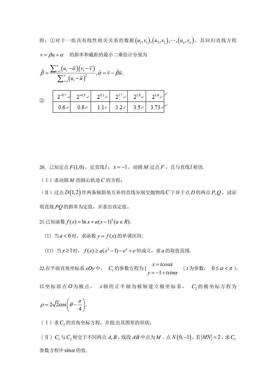 安徽省六安市舒城中学高三仿真（三）数学（文）试题Word版含答案_第5页