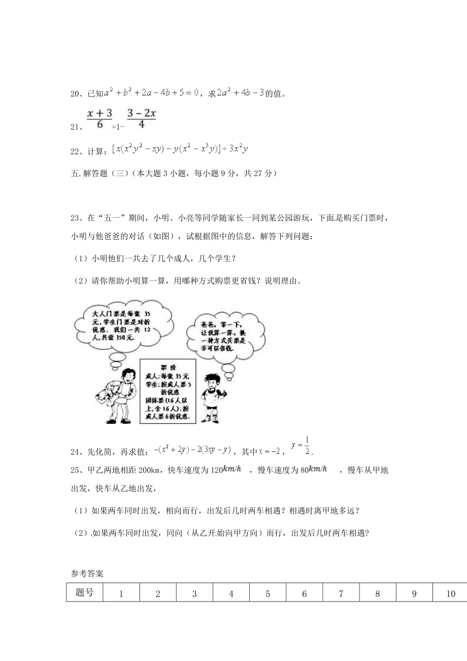 广东省东莞市七年级数学12月月考试题新人教版_第3页