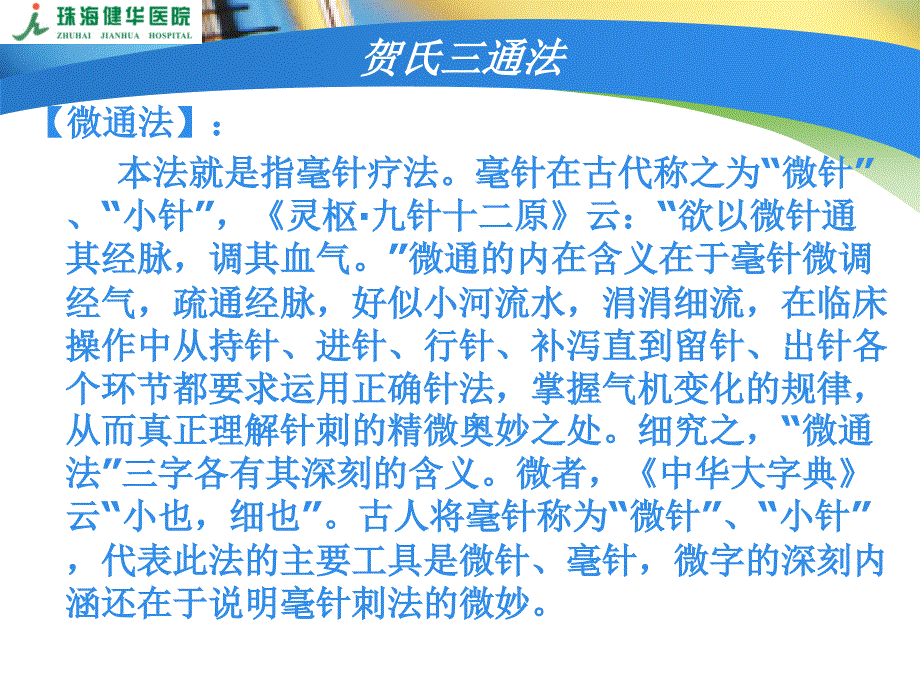 《贺氏三通法》PPT课件.ppt_第3页