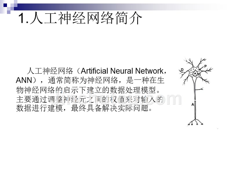 【课件】1.神经网络与MATLAB简介_第3页