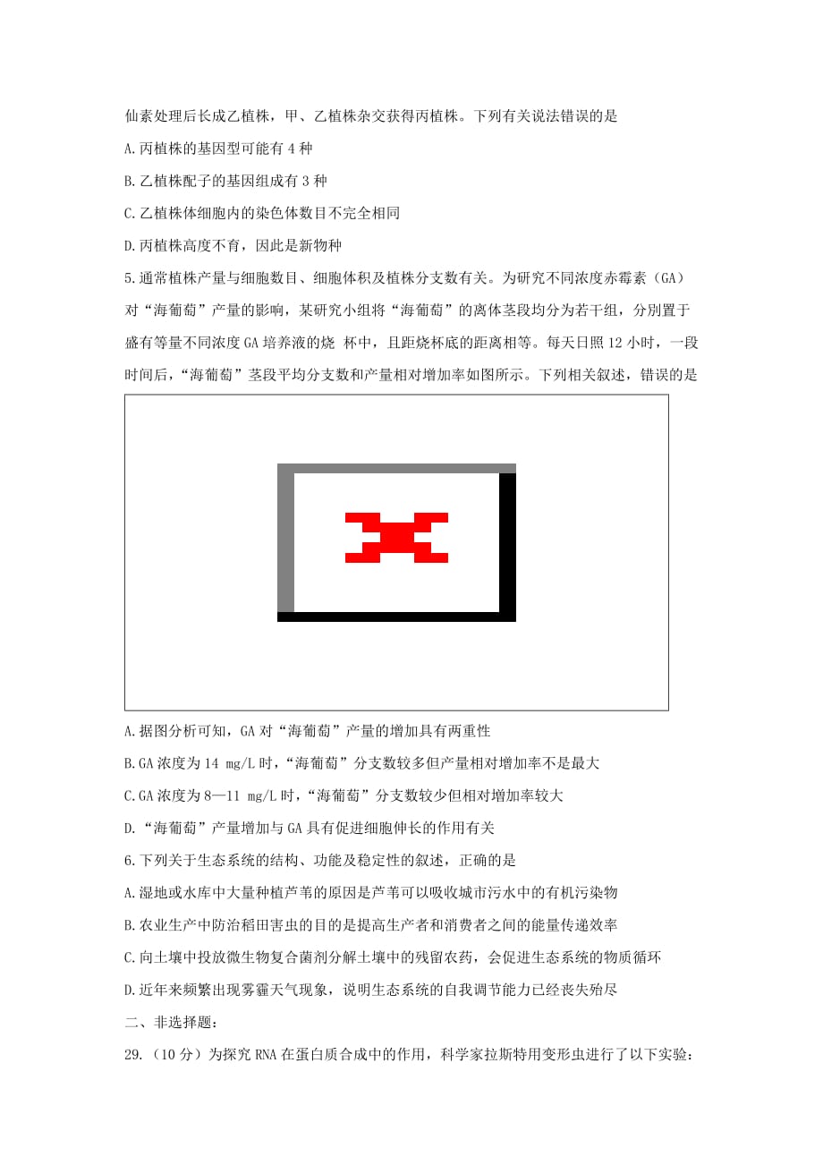 河南省安阳市高三上学期第一次模拟考试理综生物试题Word版含答案_第2页