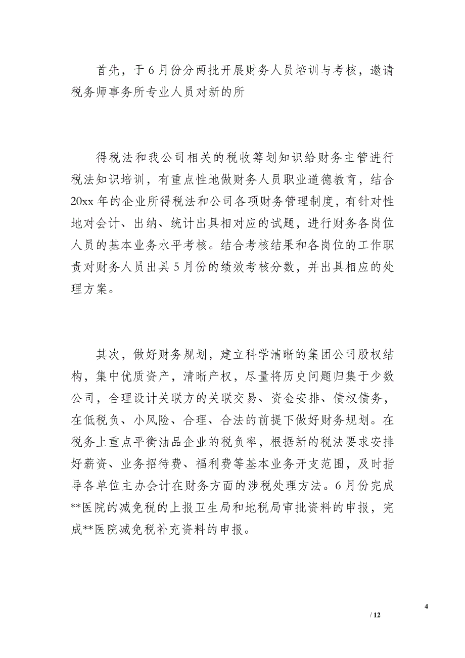 会计第一季度工作总结范文（1700字）_第4页