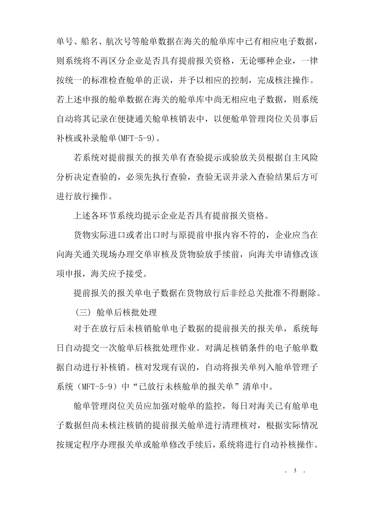（管理制度）中华人民共和国杭州海关便捷通关作业管理办法(试行)_第3页