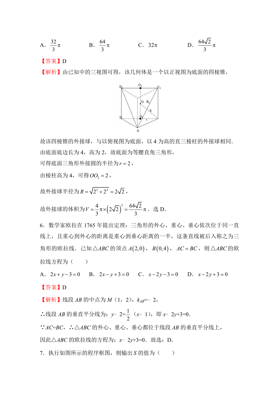 普通高等学校招生全国统一考试临考冲刺卷（四）文科数学Word版含解析_第3页