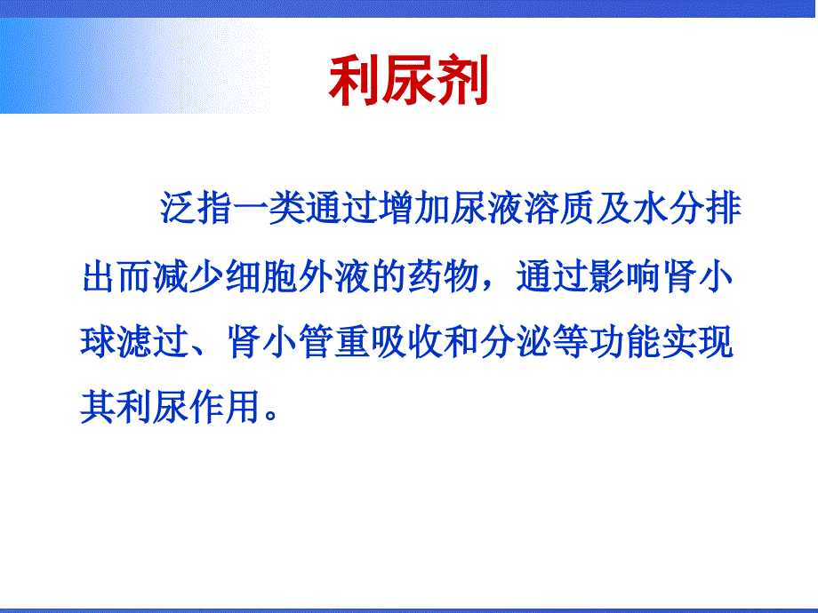 《利尿剂临床应用》PPT课件.ppt_第2页