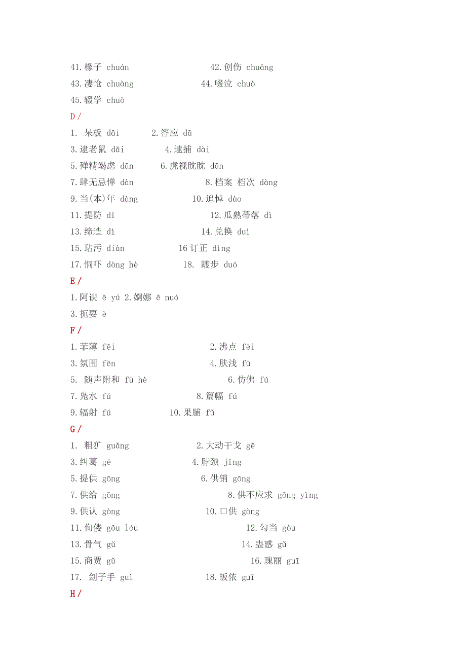 小学语文易错字_同音字大汇总_附常考题型(5)_第4页