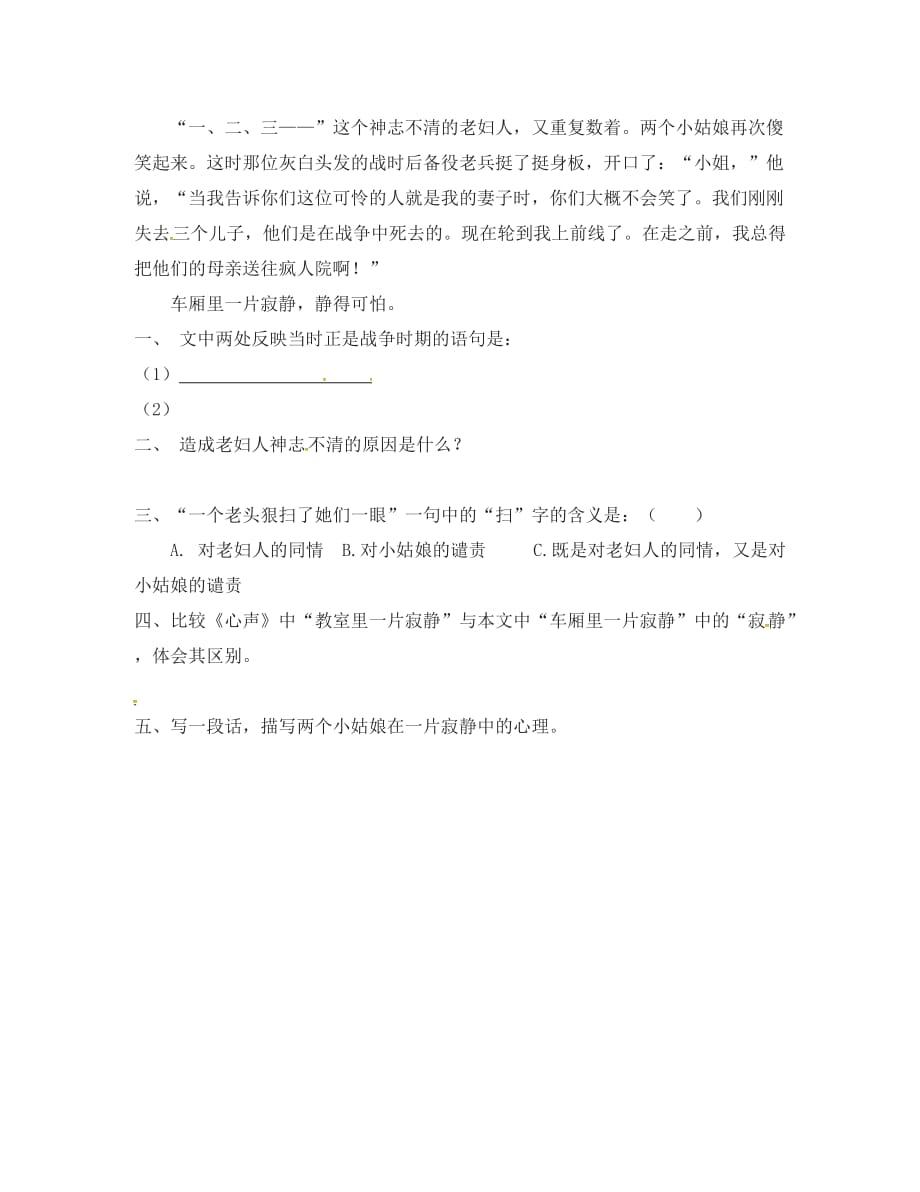 湖南省新晃侗族自治县九年级语文上册 第三单元心声AB卷（无答案） 新人教版（通用）_第4页