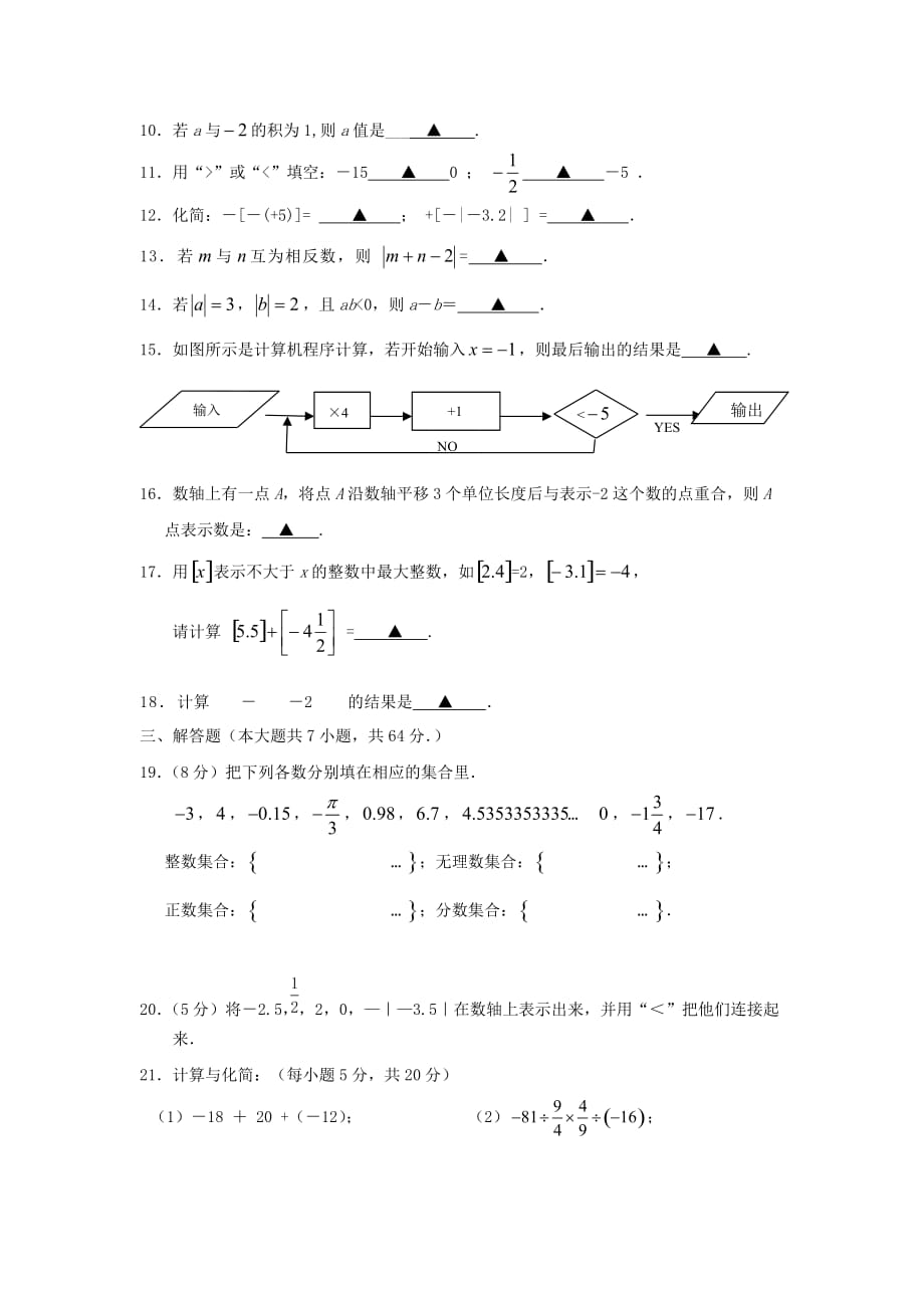 江苏省南京市七年级数学上学期第一次学情调研试题_第2页