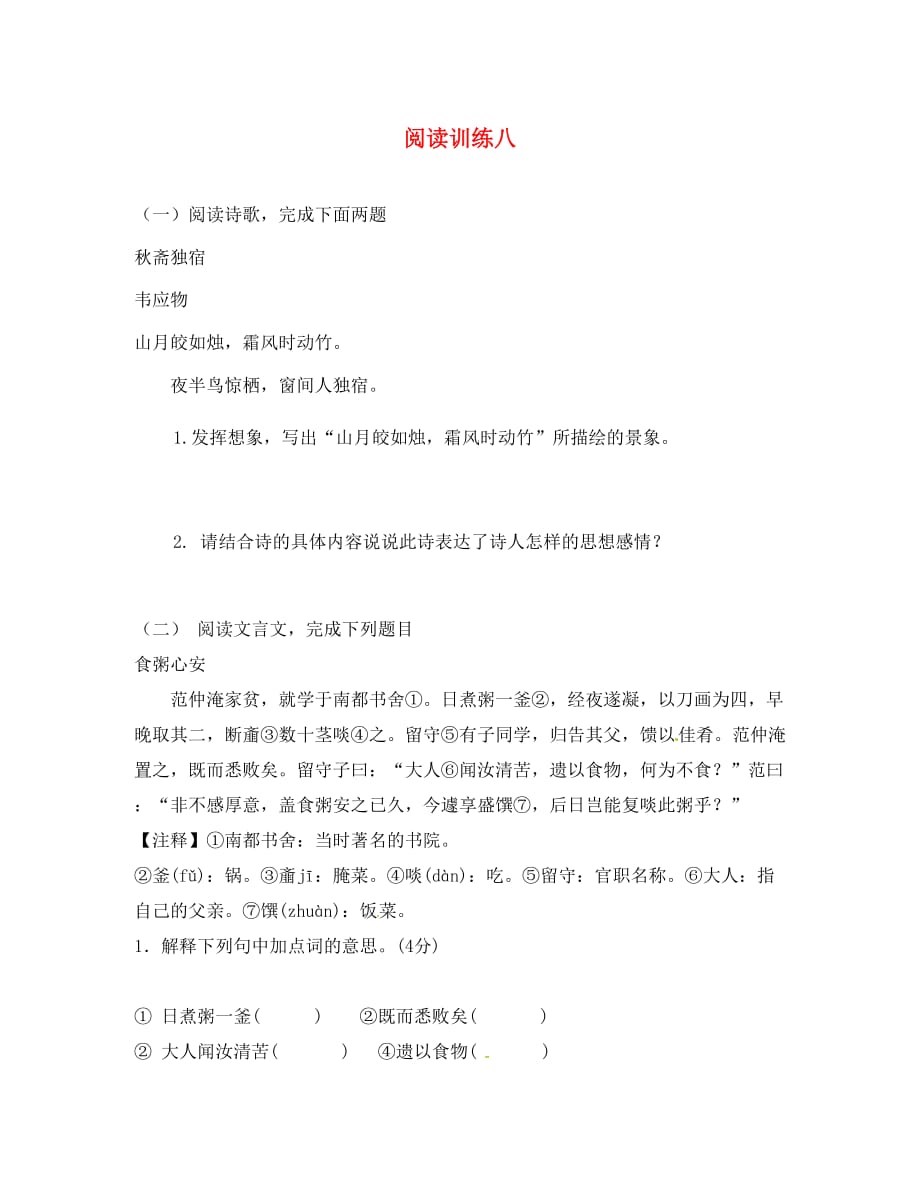 江苏省海安县八年级语文下学期阅读训练八（无答案） 新人教版（通用）_第1页