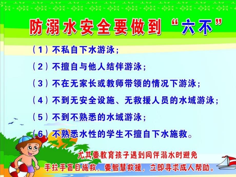 《防溺水安全教育》PPT课件.ppt_第3页