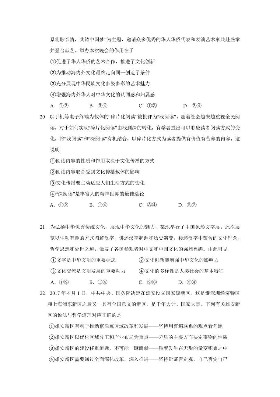 湖北省高二下学期第二次双周考政治试题Word版含答案_第5页