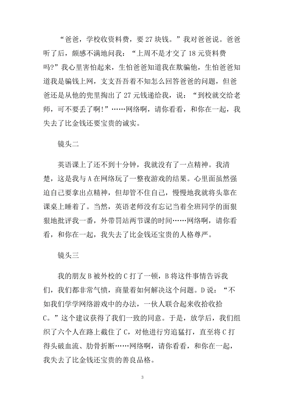 初三作文600字随笔.doc_第3页