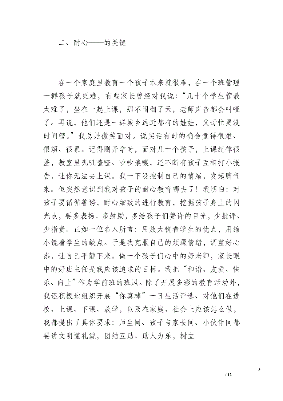 学期学前班班主任工作总结1（1600字）_第3页