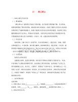 重庆市九年级语文下册 第六单元 23 愚公移山学案（无答案） 新人教版（通用）