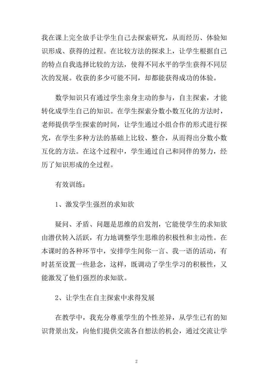 小学五年级数学《看课外书时间》教学反思范例.doc_第2页