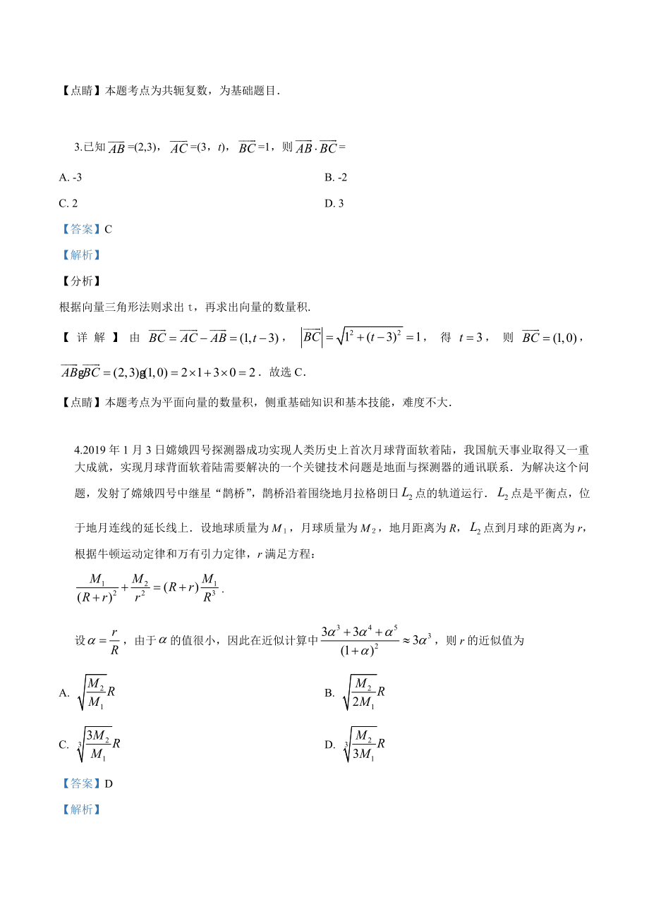 2014-2019全国统一高考数学试卷（理科）（新课标ⅱ）（含解析）_第2页