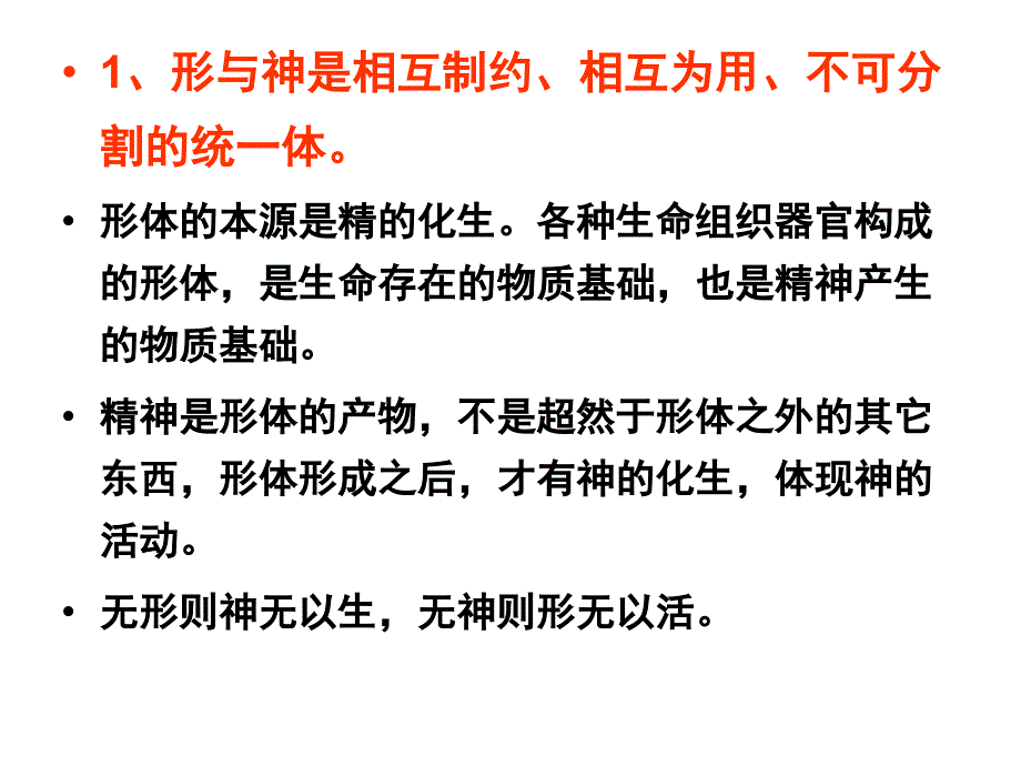 中医养生文化的基本内容.ppt_第4页
