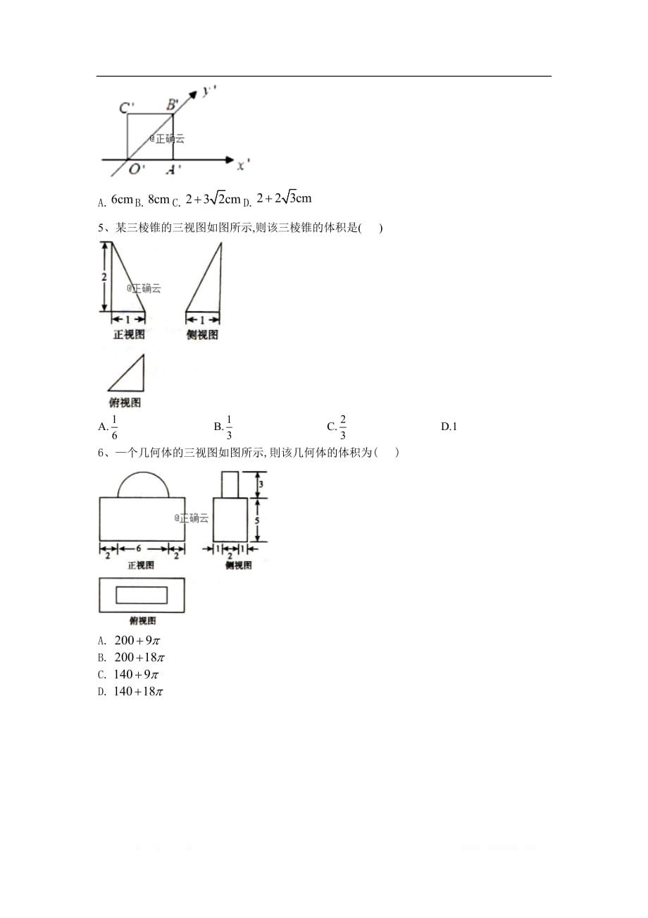 2019-2020学年高一数学寒假作业：（19）空间几何体的结构、三视图和直观图_第2页