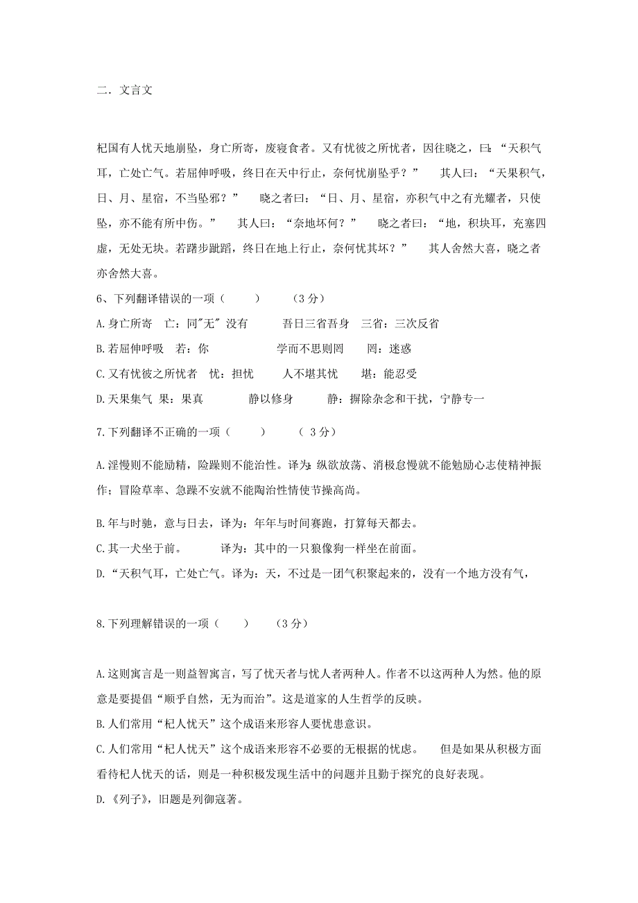 四川省金堂县七年级语文上学期期末考试试题新人教版_第2页