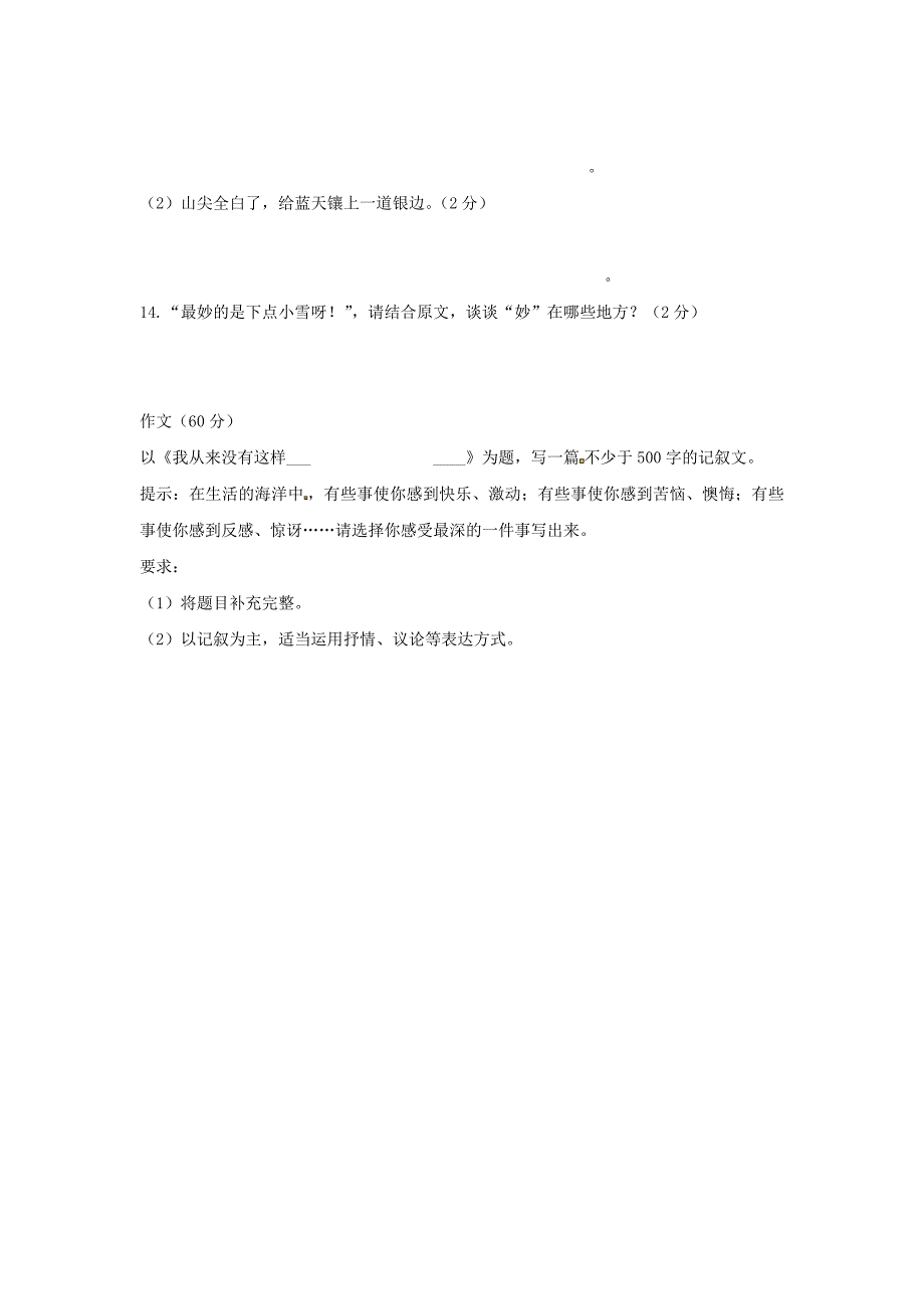 四川省金堂县七年级语文上学期期末考试试题新人教版_第4页