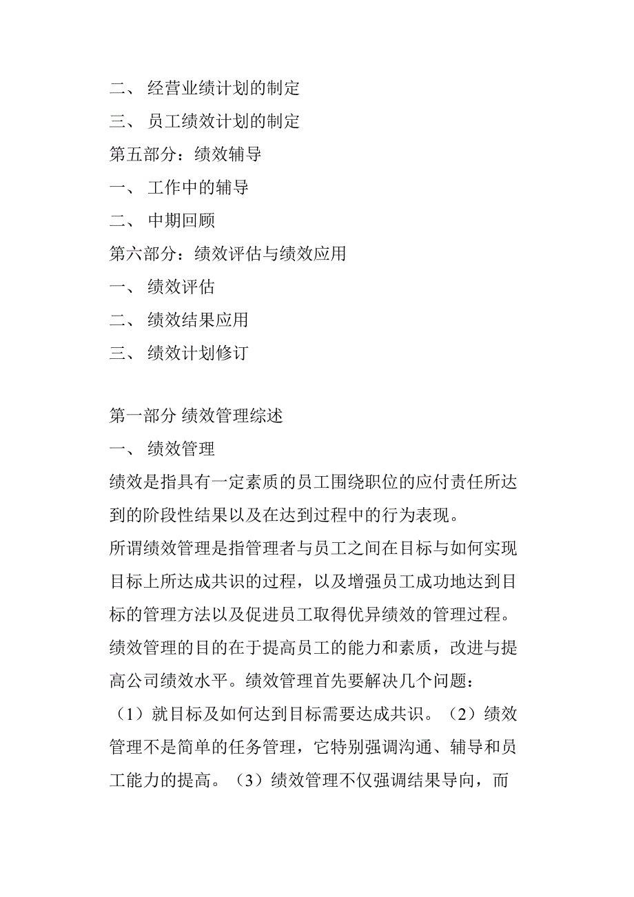 （企业管理手册）KPI绩效管理操作手册_第2页