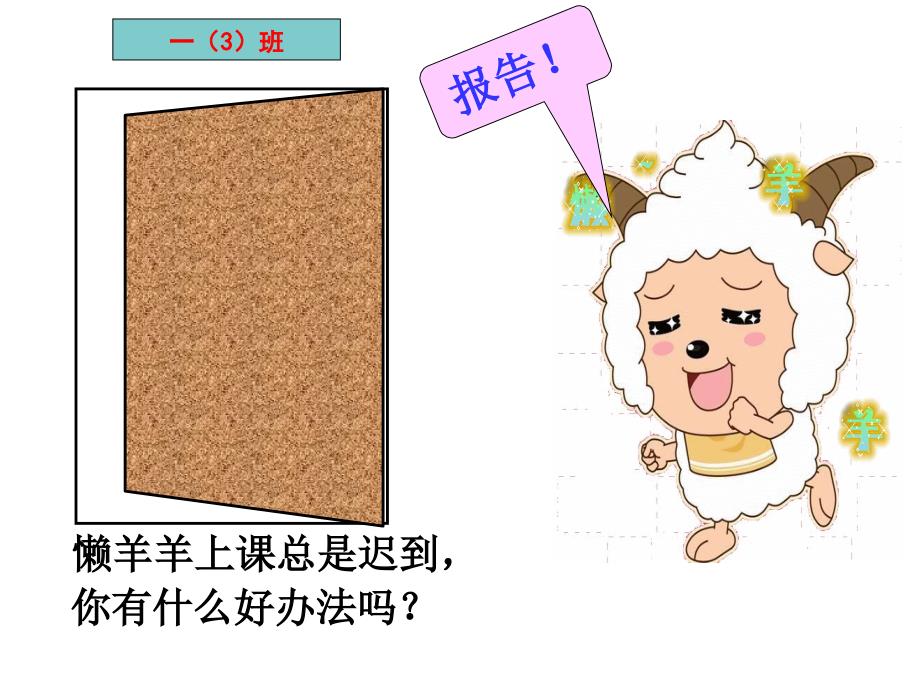 一年级认识钟表 课件.ppt_第2页