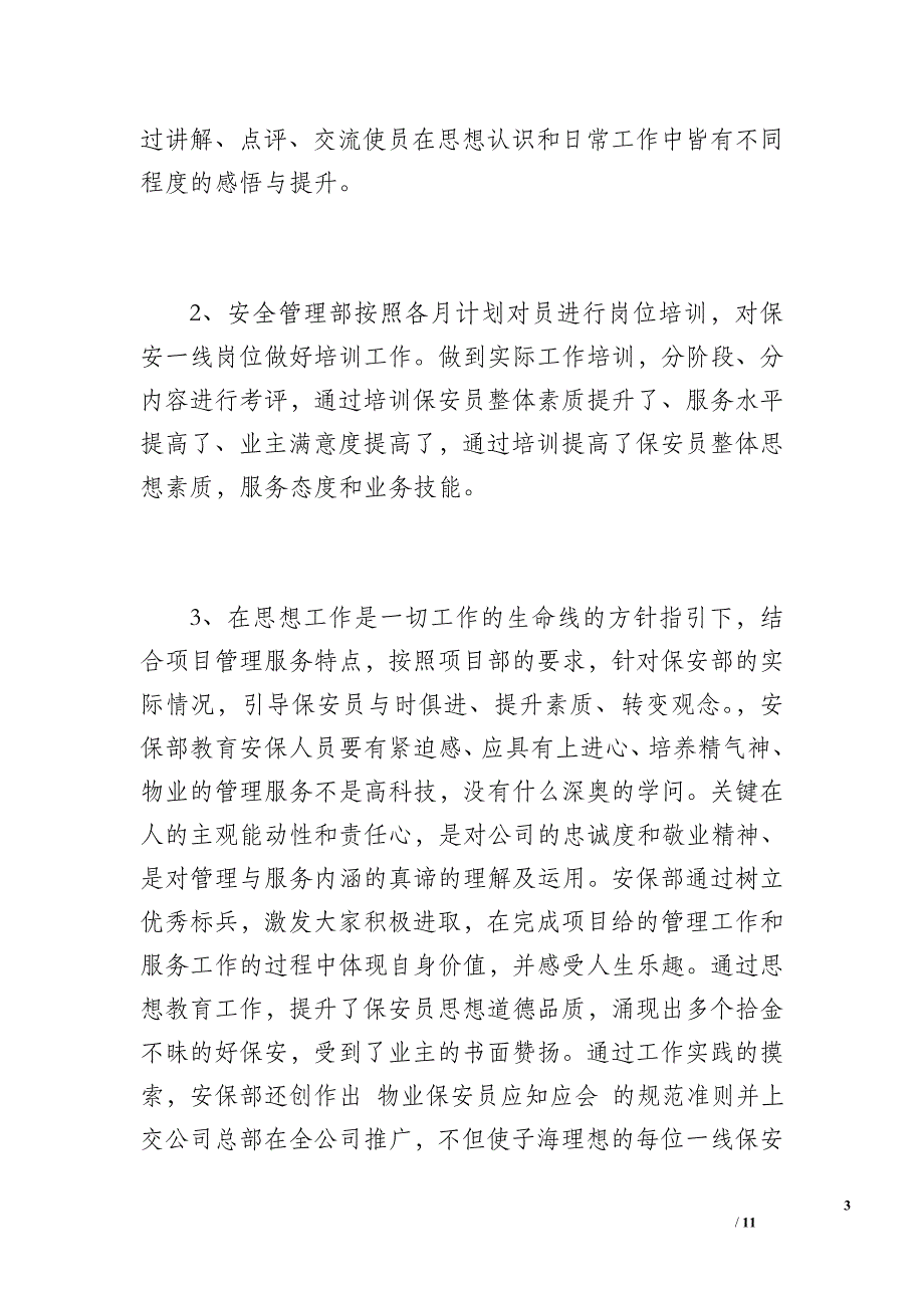 保安工作总结（1900字）_第3页