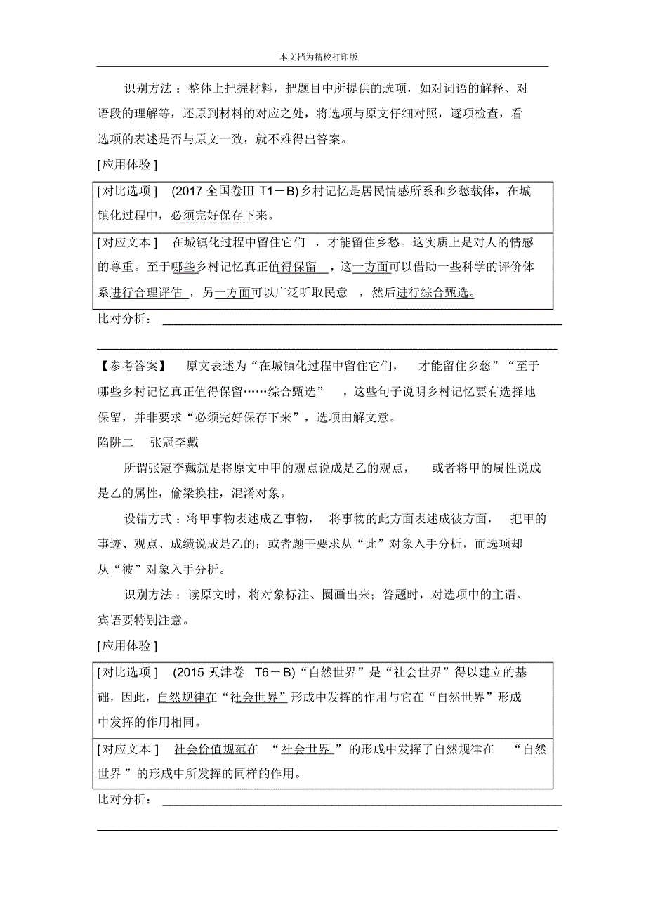 2020届高考语文二轮专题1提分攻略1洞悉命题九大陷阱.pdf_第2页