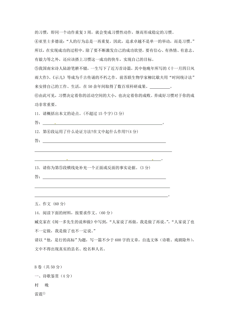 四川省金堂县九年级语文上学期期末考试试题新人教版_第4页