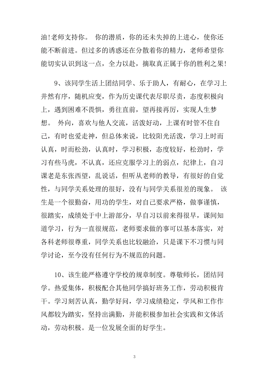高三综合评语集锦.doc_第3页