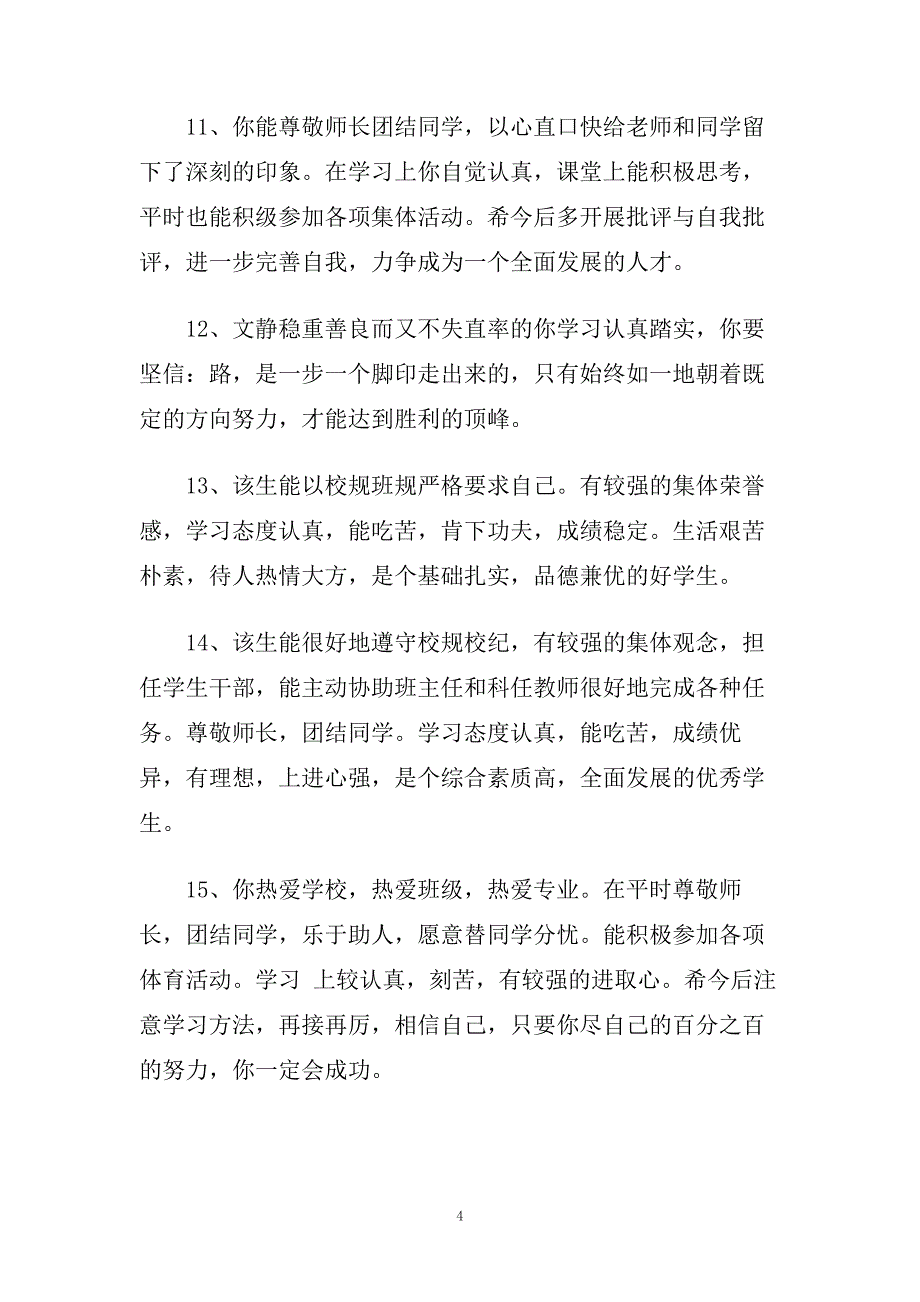 高三综合评语集锦.doc_第4页
