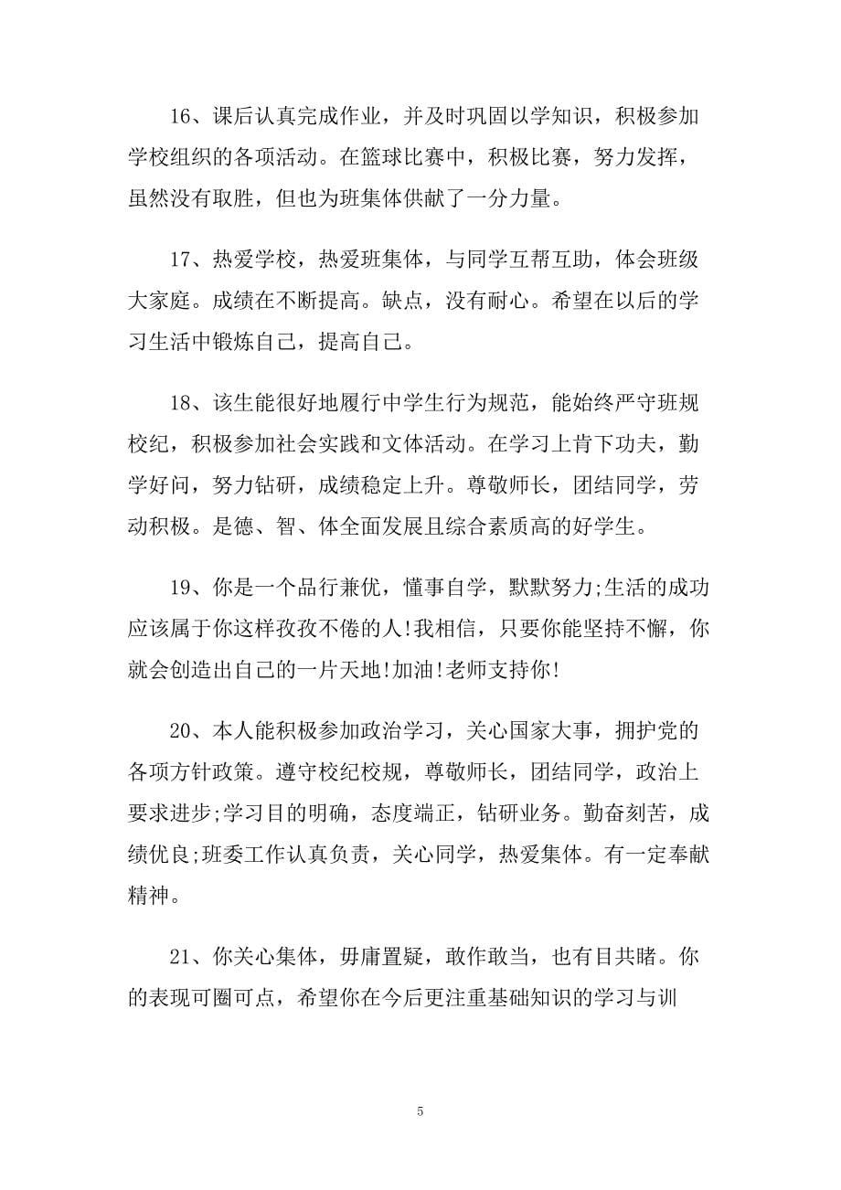 高三综合评语集锦.doc_第5页