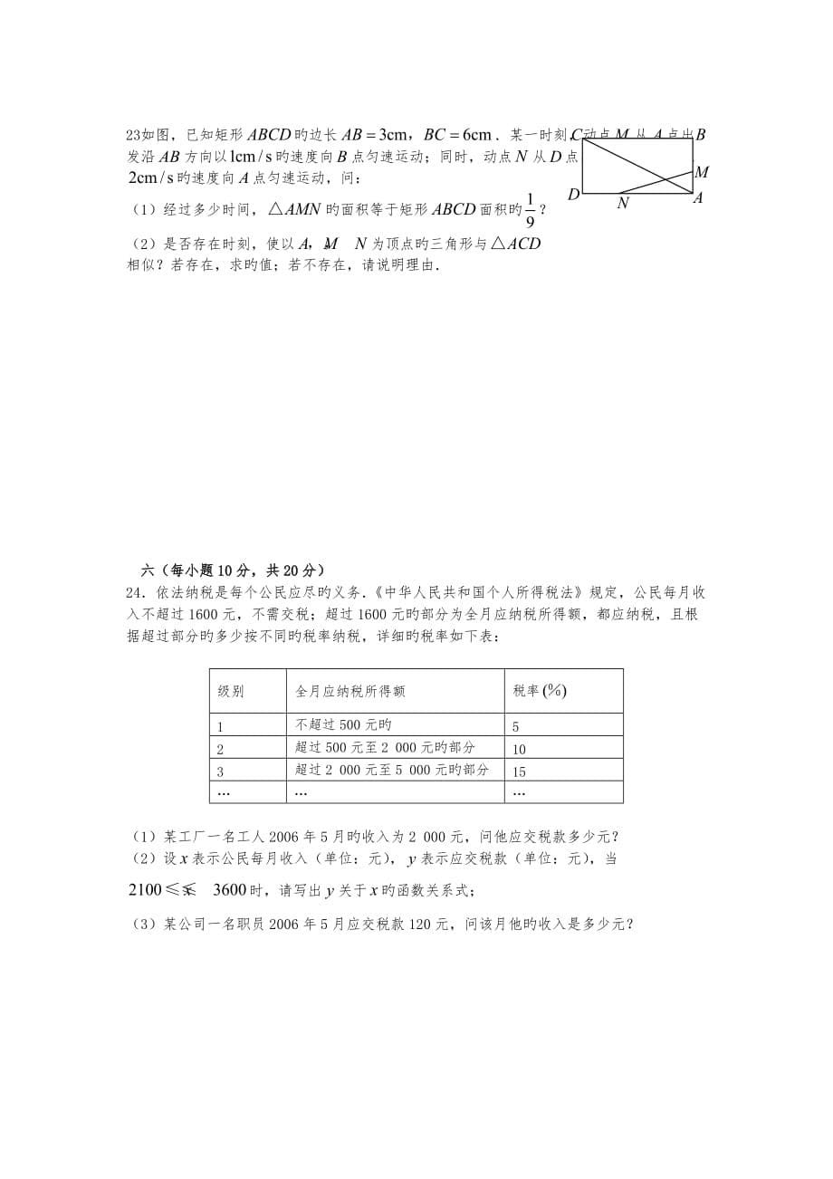 广东茂名第十中学2019中考综合训练试卷(五)_数学_第5页