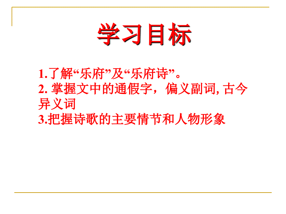 《孔雀东南飞》ppt课件最新版.ppt_第3页