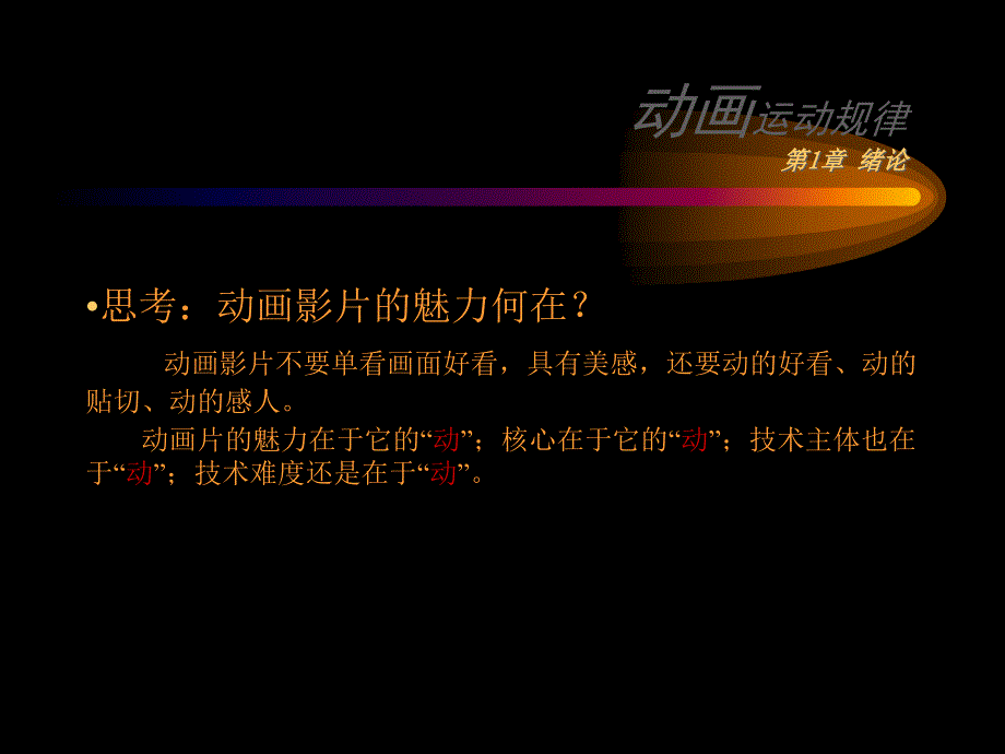 《动画运动规律》PPT课件.ppt_第2页