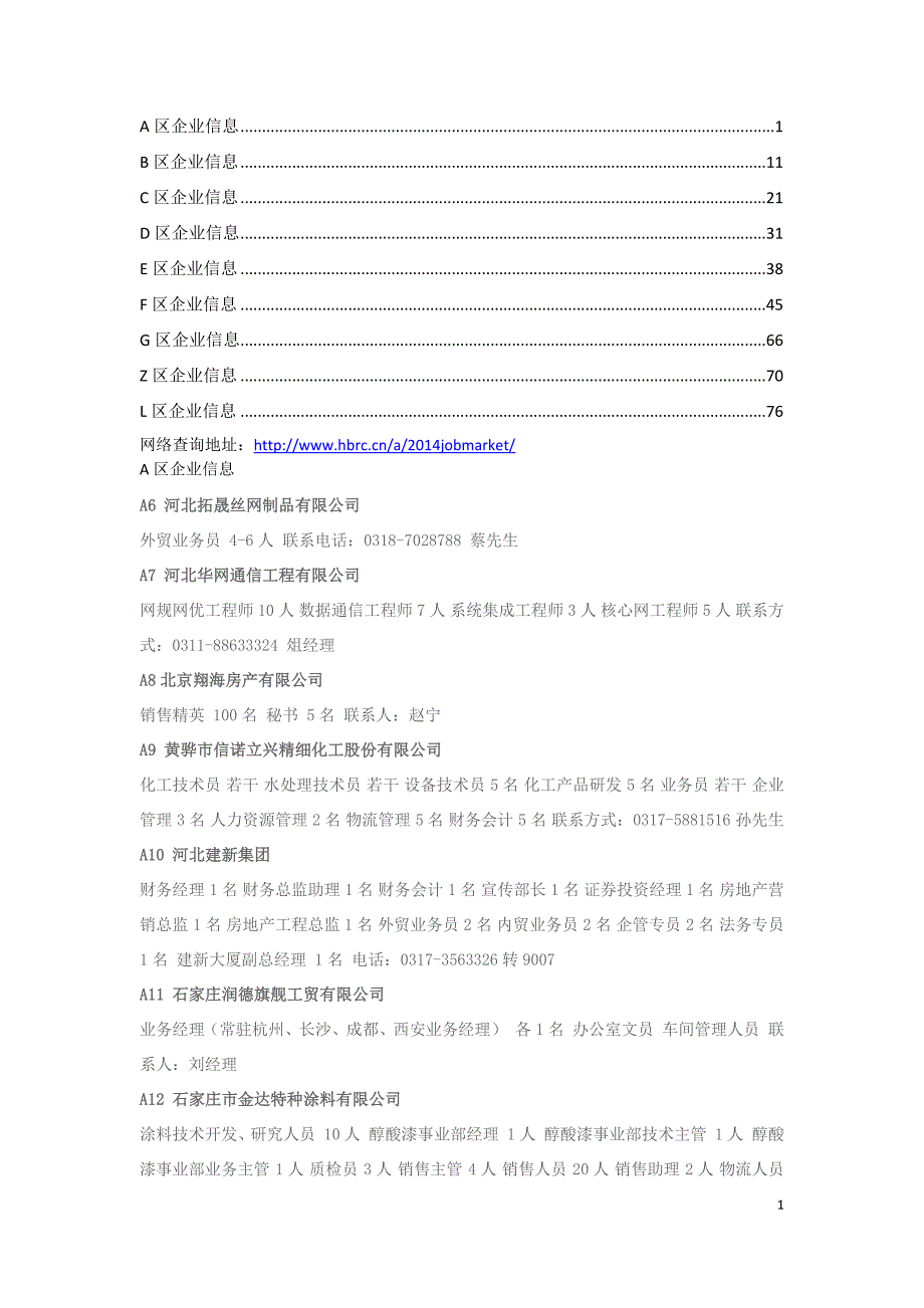 （招聘面试）春季招聘会企业名单_第1页