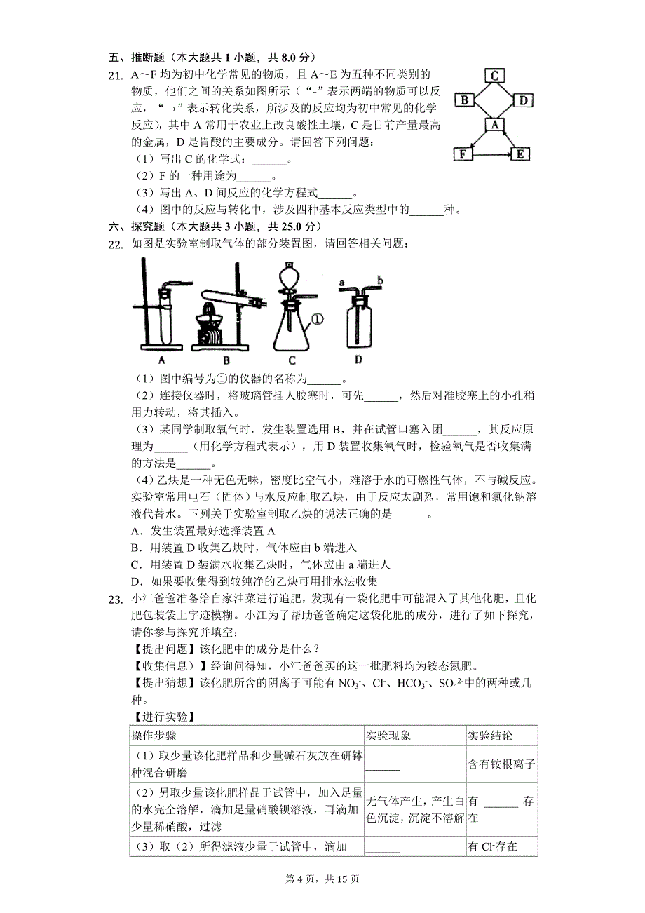 2020年江西省上饶二中九年级（下）期中化学试卷_第4页