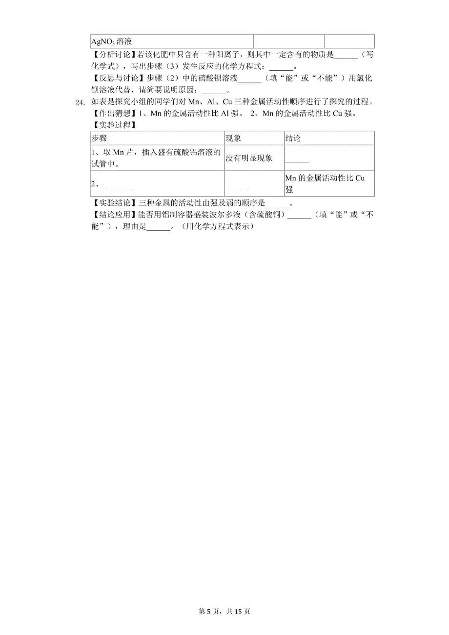 2020年江西省上饶二中九年级（下）期中化学试卷_第5页